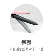 볼펜