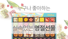 명절선물