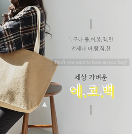 에코백